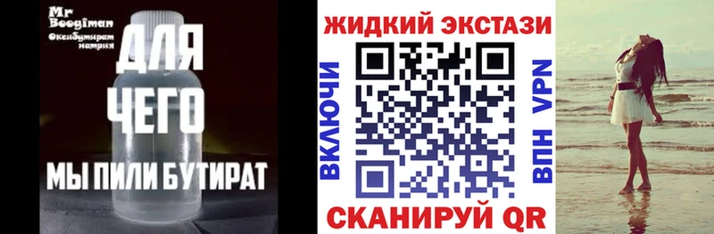 Бутират жидкий экстази Оса